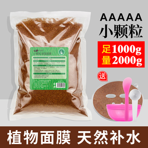 正品海藻小颗粒面膜女天然补水保湿睡眠美容院专用官方旗舰店海澡