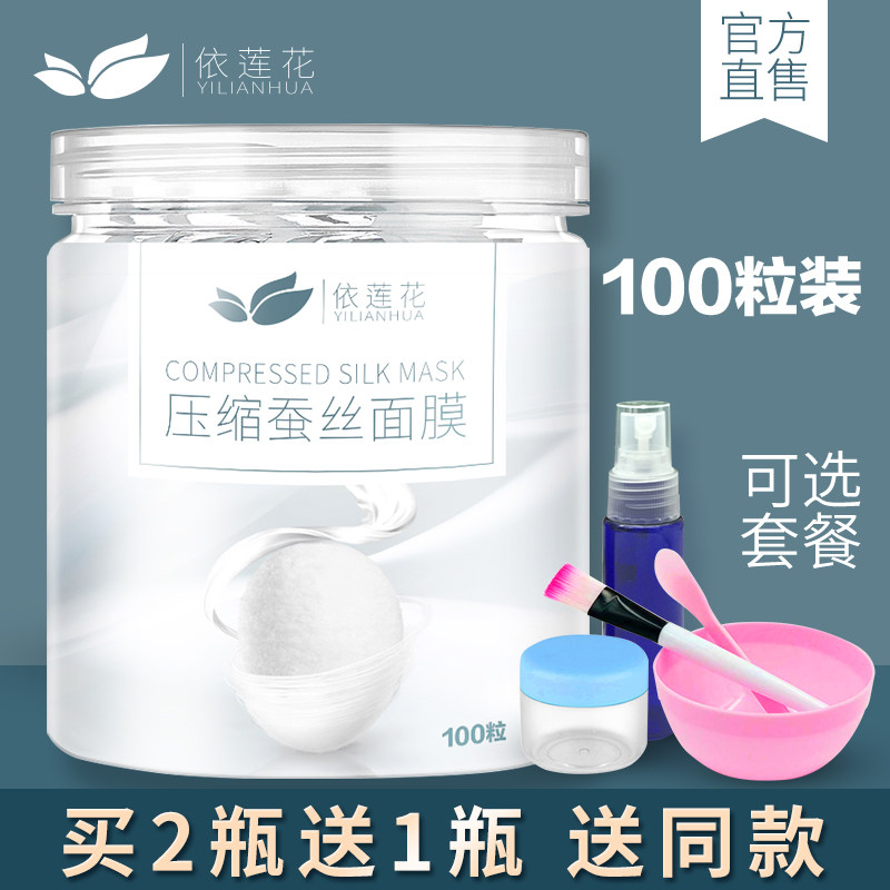 依莲花压缩面膜纸100粒 蚕丝超薄水疗正品一次性干面膜扣补水纸膜,彩妆/香水/美妆工具,面膜纸,淘宝优惠券,粉丝福利购,淘宝优惠卷