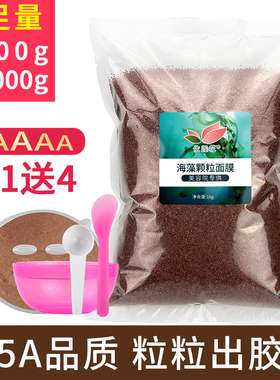 5A美容院专用海藻面膜大颗粒1000g天然补水保湿纯海藻泥睡眠面膜