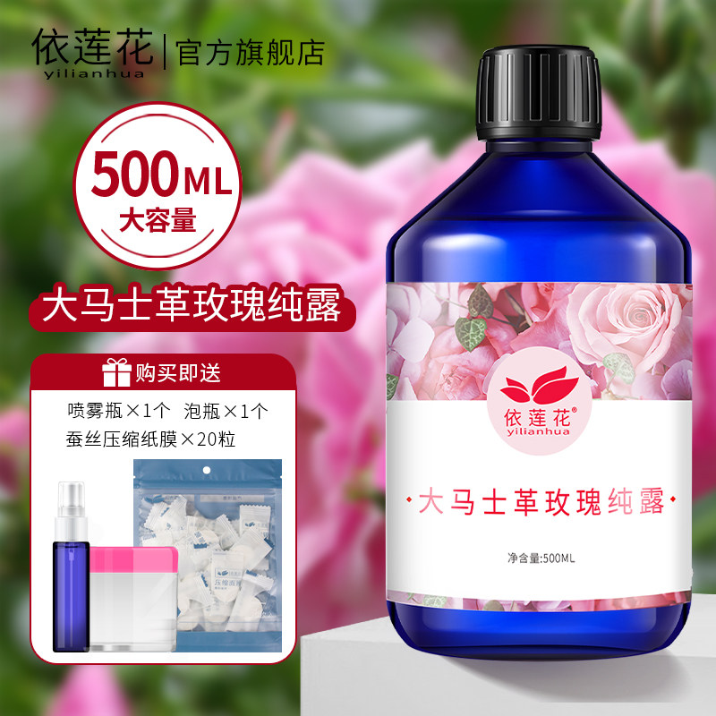 天然大马士革玫瑰纯露花水爽肤水图片