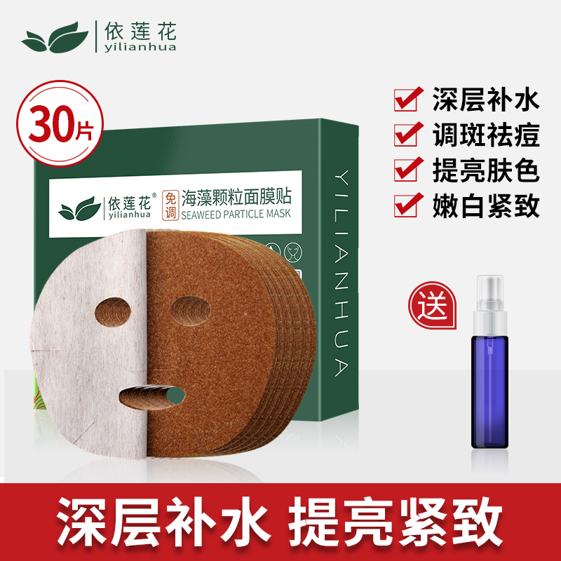 免调泰国海藻面膜贴30片 纯小颗粒海澡天然睡眠清洁补水保湿免洗