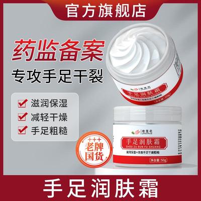 依莲花防干裂脚后跟保湿滋润手足