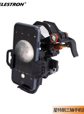 星特朗NexYZ三轴智能手机摄影支架适配器天文望远镜显微镜配件