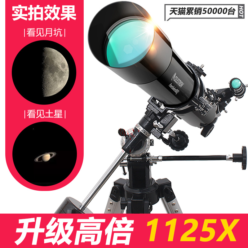 星美国品牌CELESTRON