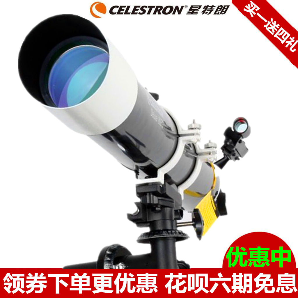 星特朗80DX天文望远镜
