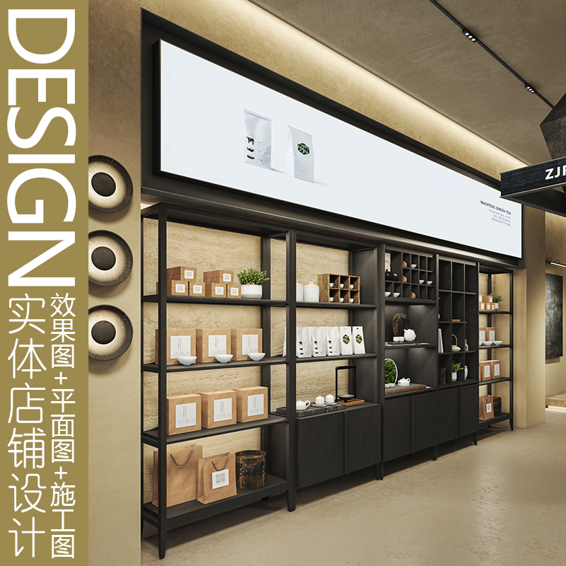 众匠坊茶叶店效果设计货架定制