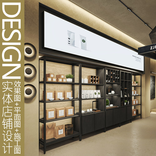 众匠坊茶叶店效果设计货架定制