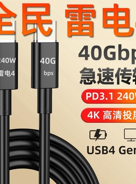 USB4雷电4立讯5A同轴2/40Gbps全功能数据线PD3.1视频4K-CC线240W