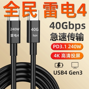 USB4雷电4立讯5A同轴2 CC线240W 40Gbps全功能数据线PD3.1视频4K