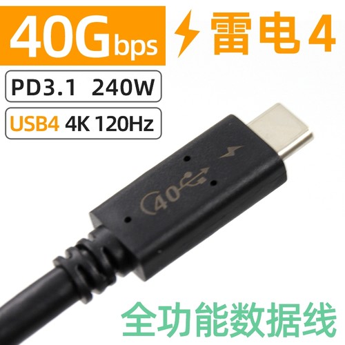 40Gbps雷电4数据线240W充电PD3.1