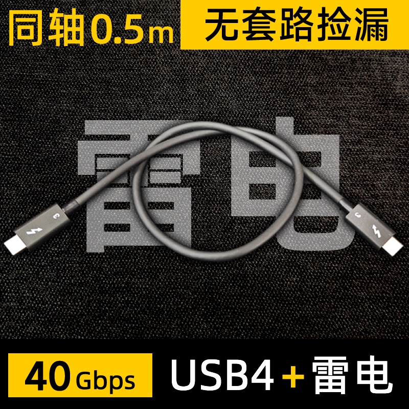 无套路捡漏PD3.1 240W雷电 100W 10G~40Gbps USB4全功能数据线4K 3C数码配件 数据线 原图主图