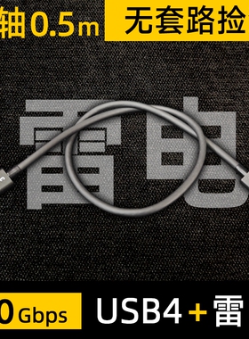 无套路捡漏PD3.1 240W雷电100W10G~40GbpsUSB4全功能数据线4KCC线