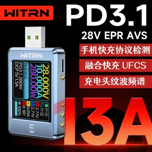 WITRN维简U3检测仪USB电压电流表测试仪PD3.1快充协议PPS纹波频谱