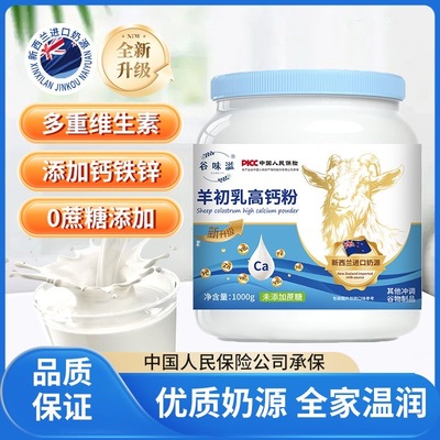 谷味溢高钙羊奶初乳高钙粉无蔗糖多维成人羊奶营养粉1000g