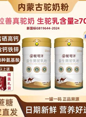 新国标驼可汗益生菌驼乳粉三高中老年人成人骆驼奶粉富硒高钙礼盒