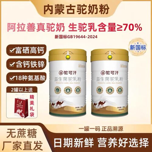 驼可汗益生菌驼乳粉内蒙古正宗骆驼奶粉中老年成人三高人群放心喝