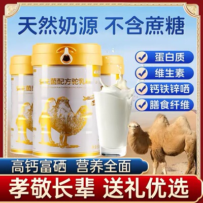 若小姐内蒙正品益生菌骆驼奶粉中老年成人奶粉高钙配方驼乳粉送礼