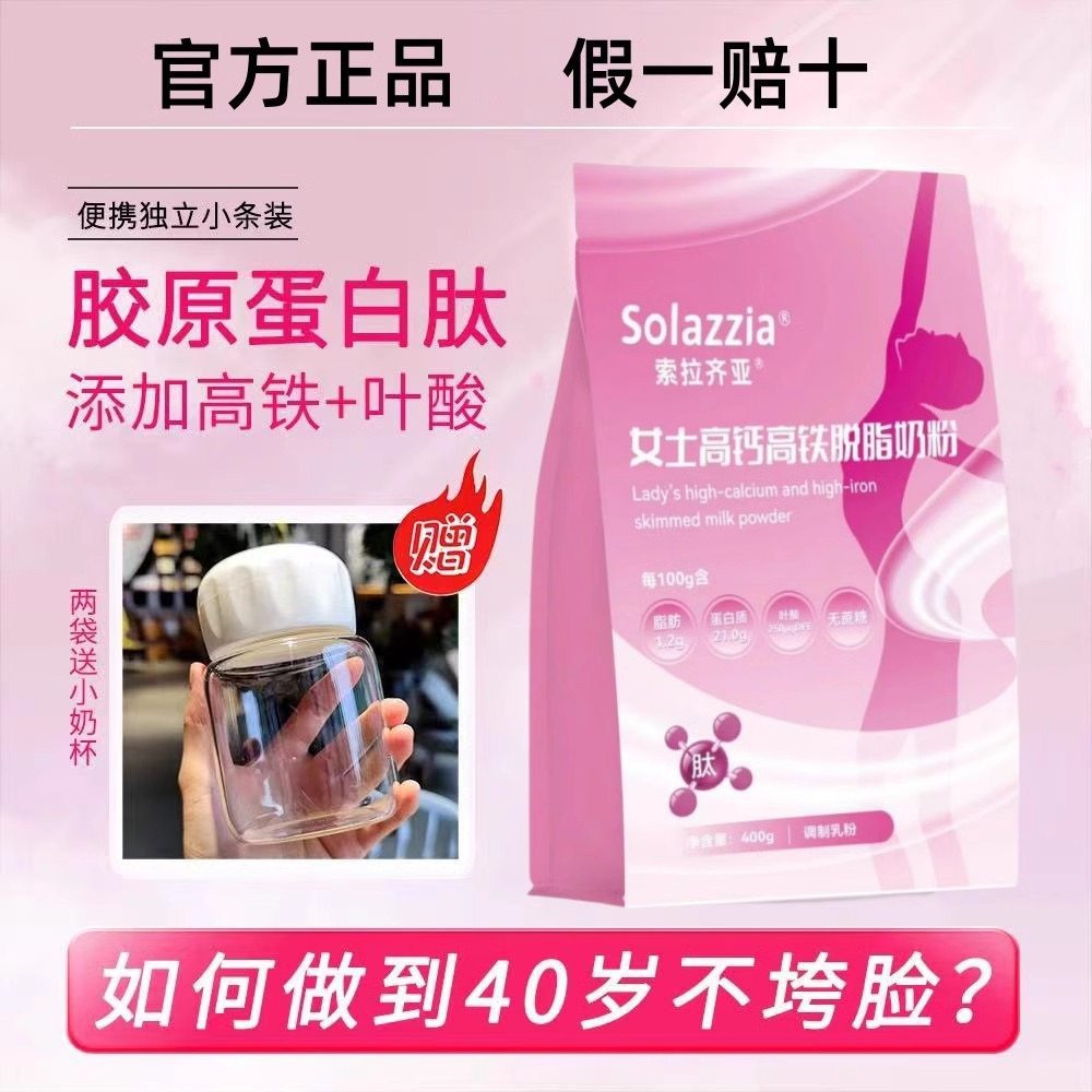 奶粉女士奶粉大学生青少年专用高铁高钙脱脂无蔗糖独立包装400g