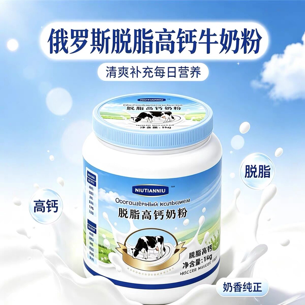 俄罗斯高钙脱脂速溶奶粉原装进口儿童学生中老年人奶粉成人无蔗糖