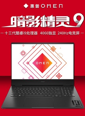 惠普16.1暗影精灵游戏240HZ光影