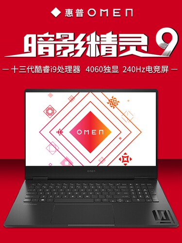 惠普16.1暗影精灵游戏240HZ光影