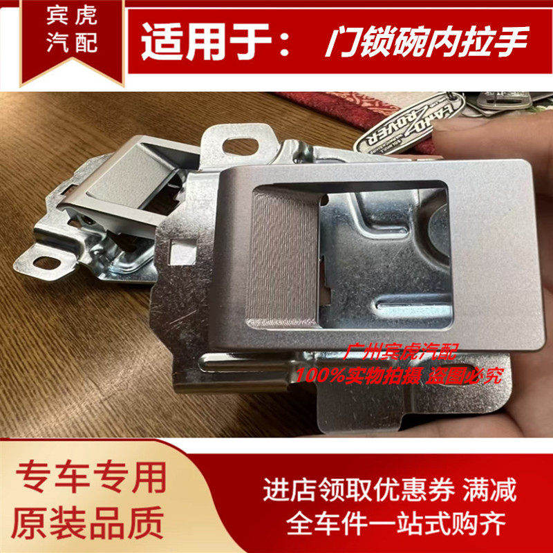 路虎卫士90/10A门内拉手