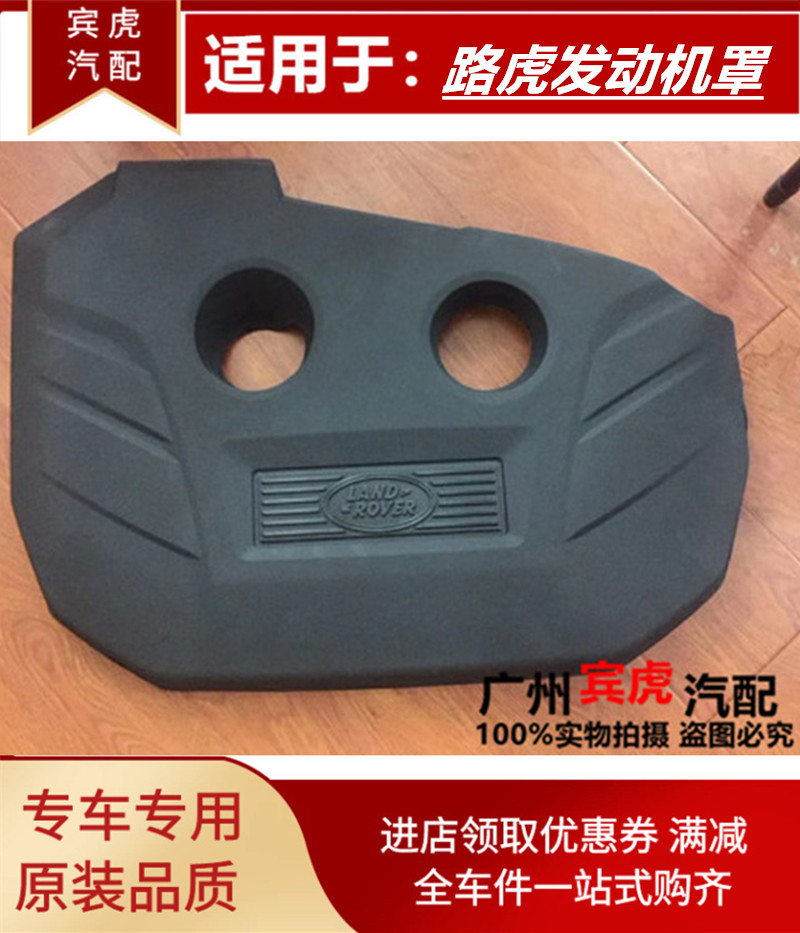 适用于路虎发动机上护板机罩盖