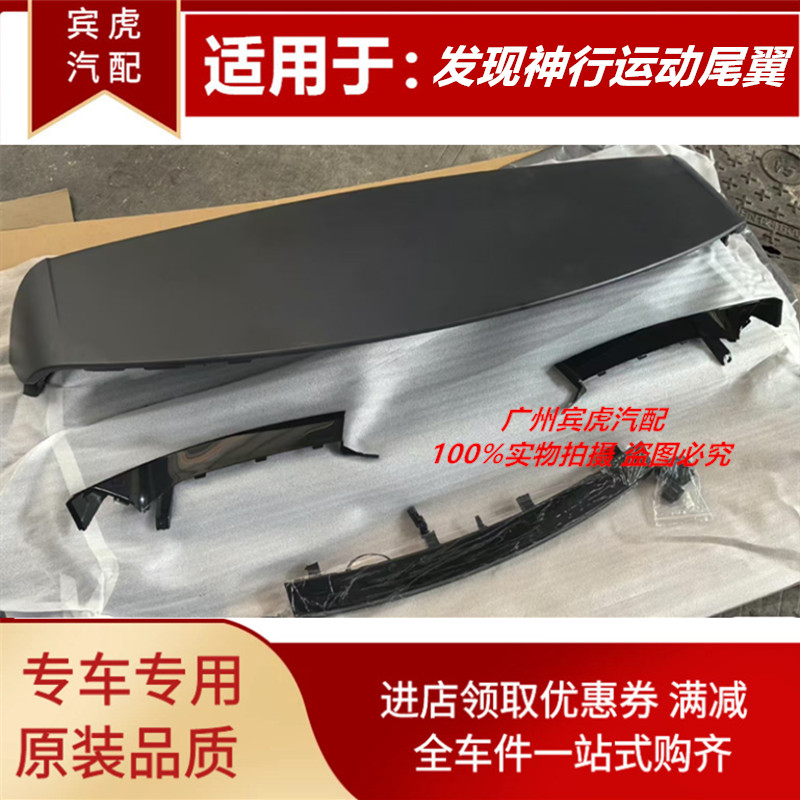 路虎发现神行发现运动尾翼定风翼