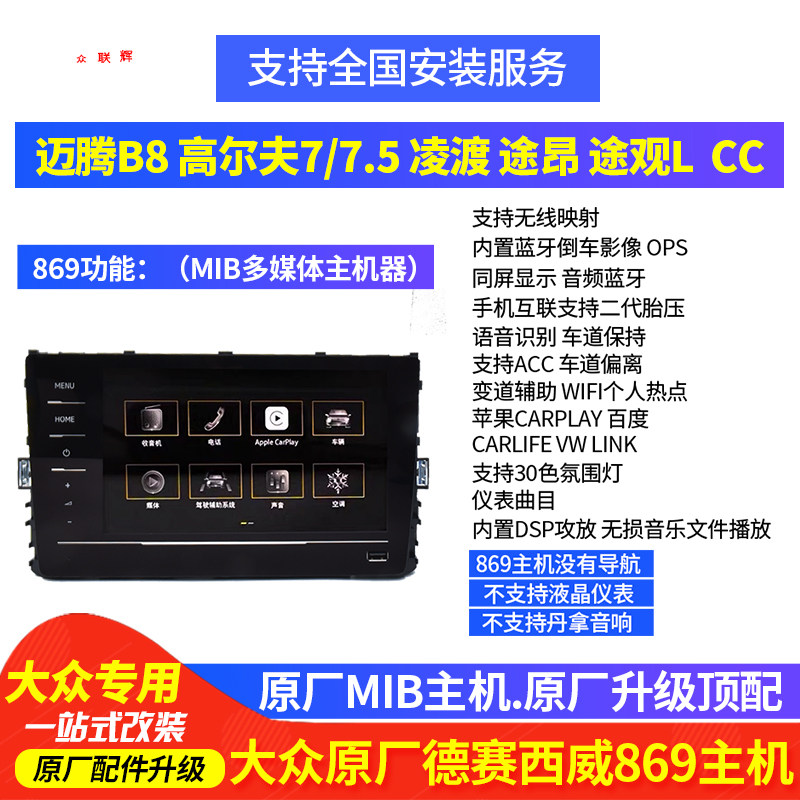 大衆原廠MIB主機邁騰b8淩渡途觀L高爾夫7/7.5CC途昂869中控屏導航在類目 汽車/用品/配件/改裝, 汽車GPS導航儀及配件, 智能車機導航中 - 來自Buy2taobao.com提供專業的淘寶代購服務