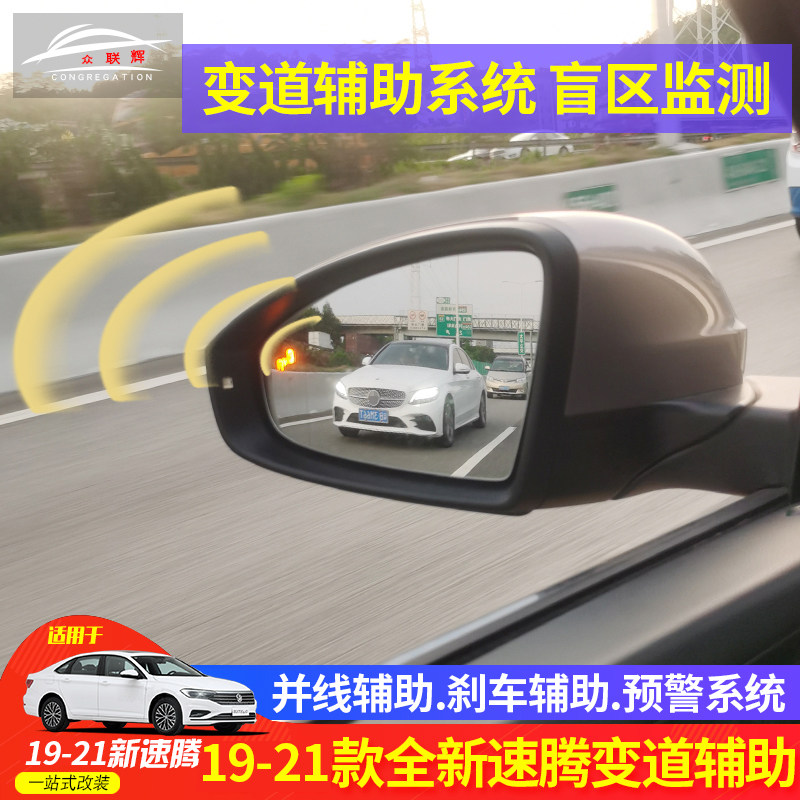 专用于大众19-23款新速腾变道辅助警示器盲区点监测并线辅助改装