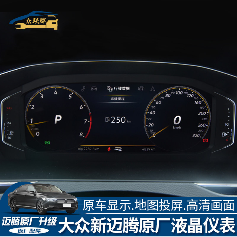 专用17-21款大众迈腾液晶仪表盘迈腾b8gte混动显示屏原厂配件改装