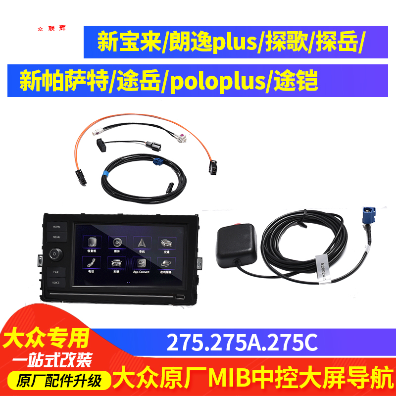 大众MQB新宝来朗逸P探歌探岳帕萨特途岳途铠poloplus275原厂导航-封面