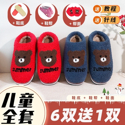 儿童半成品棉鞋全套加厚手工防滑耐磨拖鞋底鞋面鞋帮小孩中帮材料