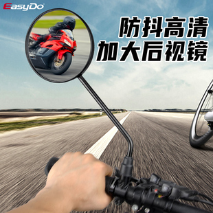 easydo自行車電瓶車摩托車后視鏡高清防抖鋁合金支架加寬反光鏡子