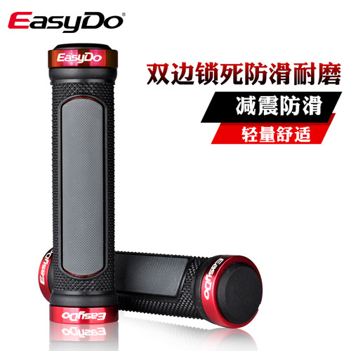 easydo双边防滑镂空自行车把套