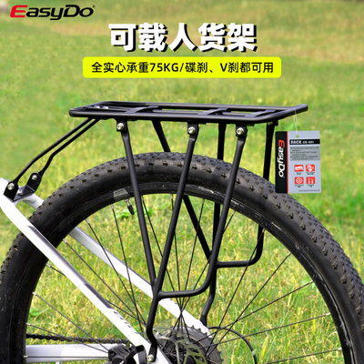 easydo自行车货架登山车碟煞V刹后货架全铝合金后货架可载人货架