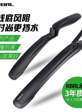 RBRL自行车泥除挡泥板山地车26X1.5/1.75/1.95单车加长燕尾挡水板
