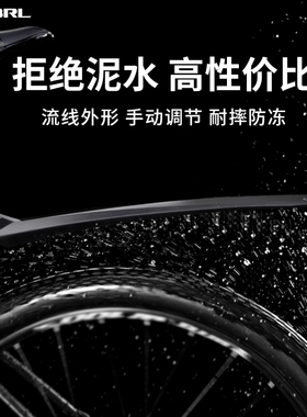 RBRL自行车挡泥板山地车泥除 加长加宽泥瓦26寸 27.5寸单车挡水板