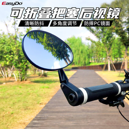 easydo自行车后视镜防摔骑行