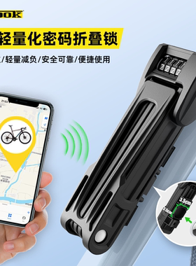 ETOOK密码折叠锁轻量创新自行车通用锁可内置airtag防丢定位器锁