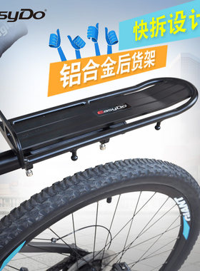 Easydo自行车后货架 快拆货架公路车货架登山车后尾架铝合金货架