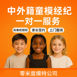 中外籍混血童模广告平面电商拍摄T台走秀直播间引流情景短片拍摄