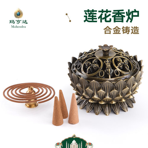 玛亨达香炉家用室内香薰炉莲花炉盘香熏香炉净化空气卧室檀香炉