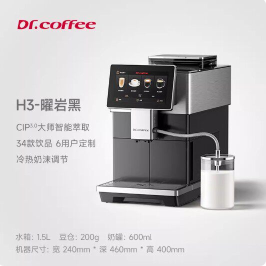 咖博士H3全自动冷萃研磨咖啡机图片