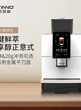 Jetinno技诺JL29B商用意式全自动咖啡机黑咖现磨咖啡办公室