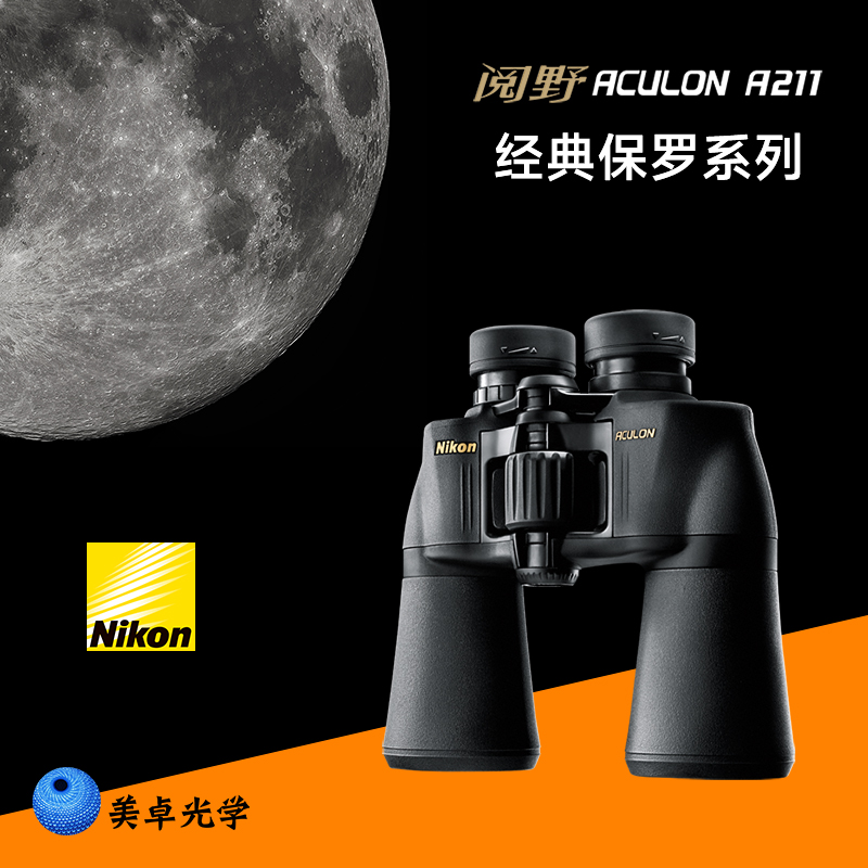 尼康阅野A211望远镜高清高倍A30
