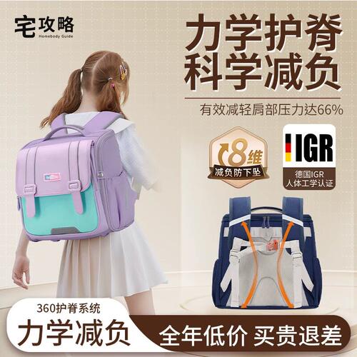 宅攻略书包小学生护脊减负一到三六年级男女儿童超轻便双肩包