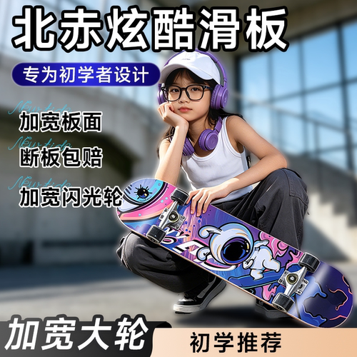 北赤儿童滑板专业初学者青少年刷街四轮双翘闪光酷炫陆地冲浪板