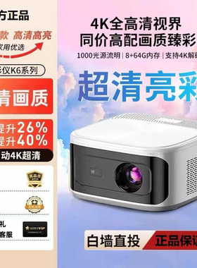 CCDFK.智萤投影仪K6 自动对焦臻享超高清家用小型宿舍学生投影机