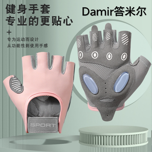 Damir答米尔健身手套运动半指硅胶防滑手套骑行瑜伽撸铁防起茧